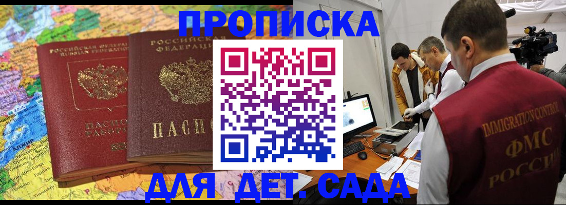 прописка в квартире в Советске